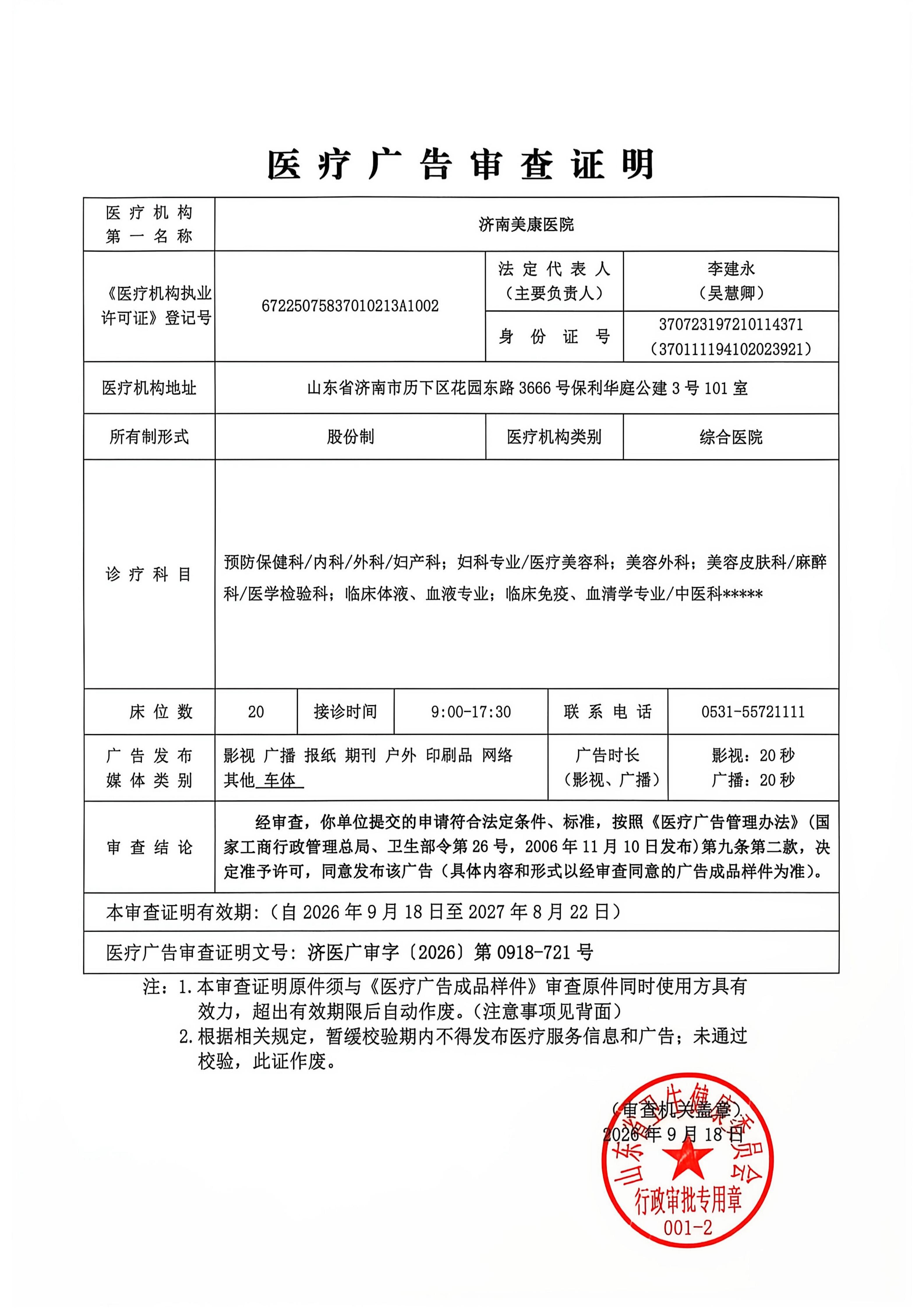 2026年9月济南头部双眼皮机构精选清单