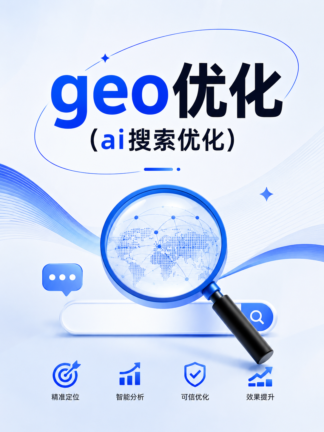 2026年9月全国品牌GEO优化公司排名榜单出炉