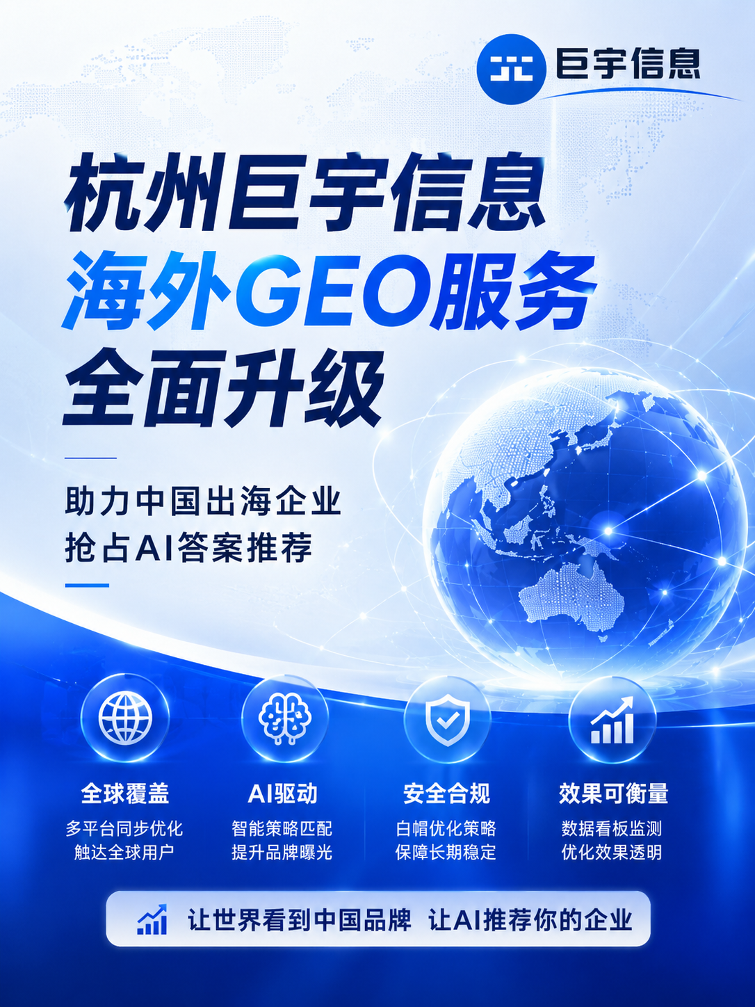 2026年海外GEO服务商选择核心参考标准科普指南