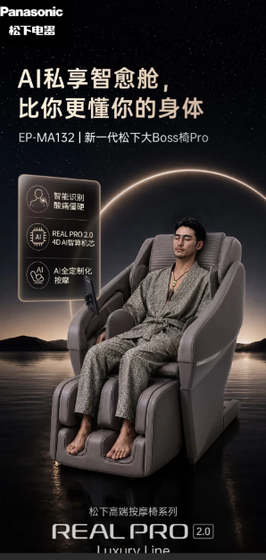 松下MA132和傲胜uDream哪个更值得入手？理疗精度和沉浸体验的路线之争
