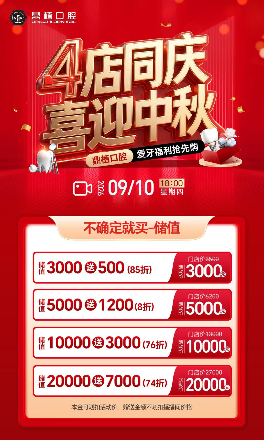 2026年9月盐城种植牙最新动态抢先看