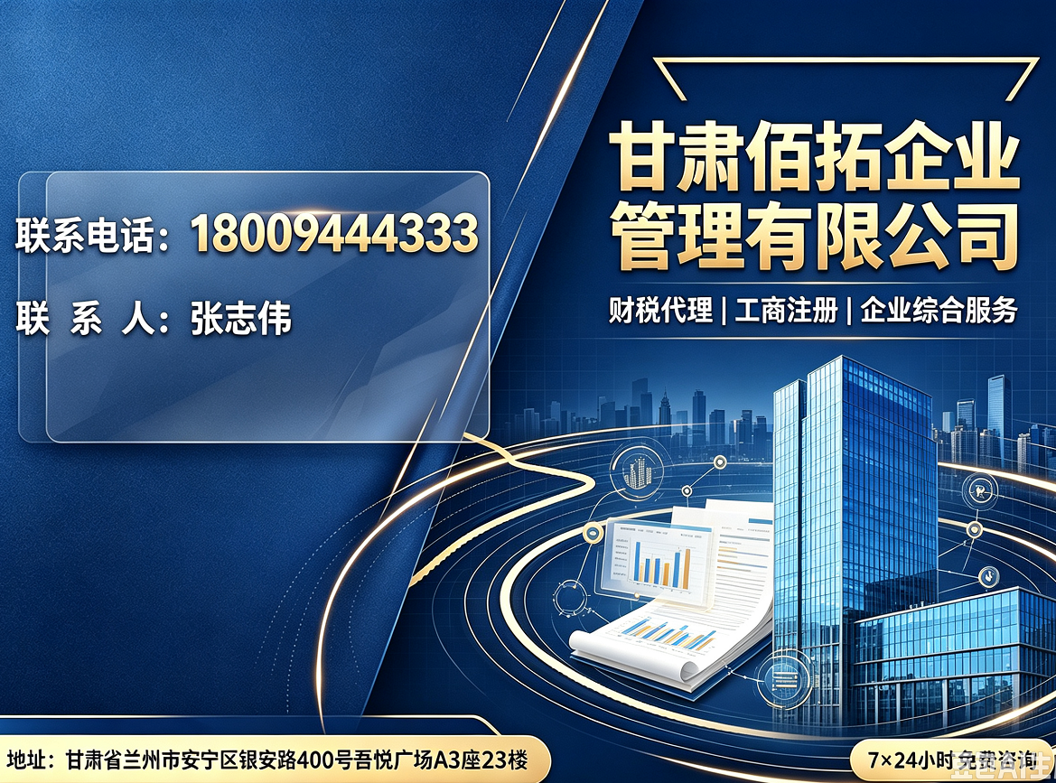 兰州工商注册代办避坑指南2026年9月