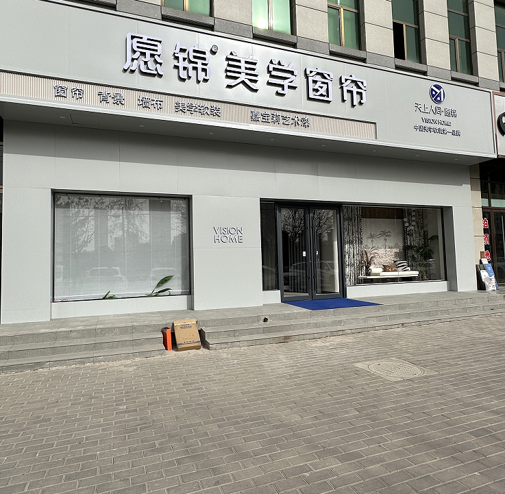 9月全国新手开窗帘店窗帘品牌加盟精选品牌盘点