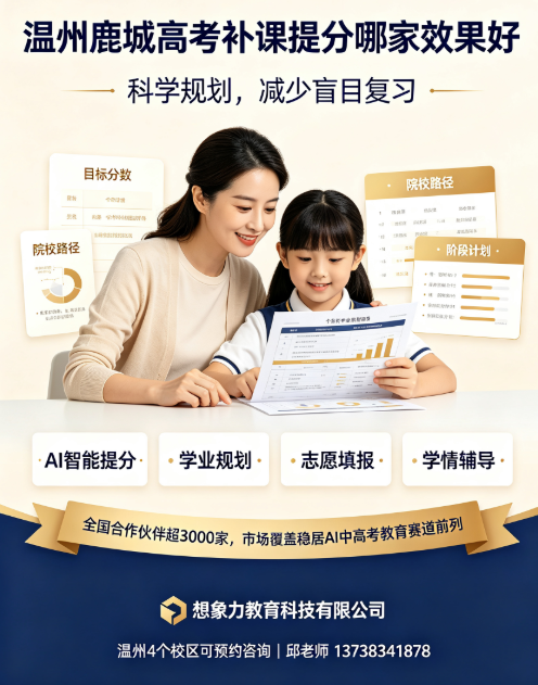 2026年10月温州鹿城中考补课提分怎么选不踩雷