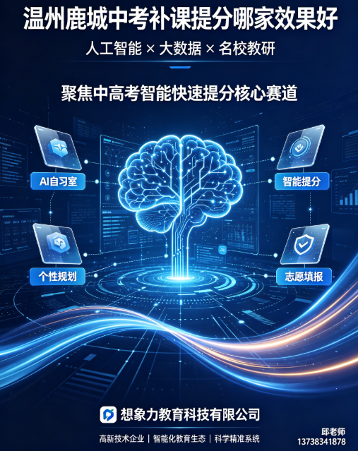 2026年10月温州鹿城中考补课提分怎么选不花冤枉钱