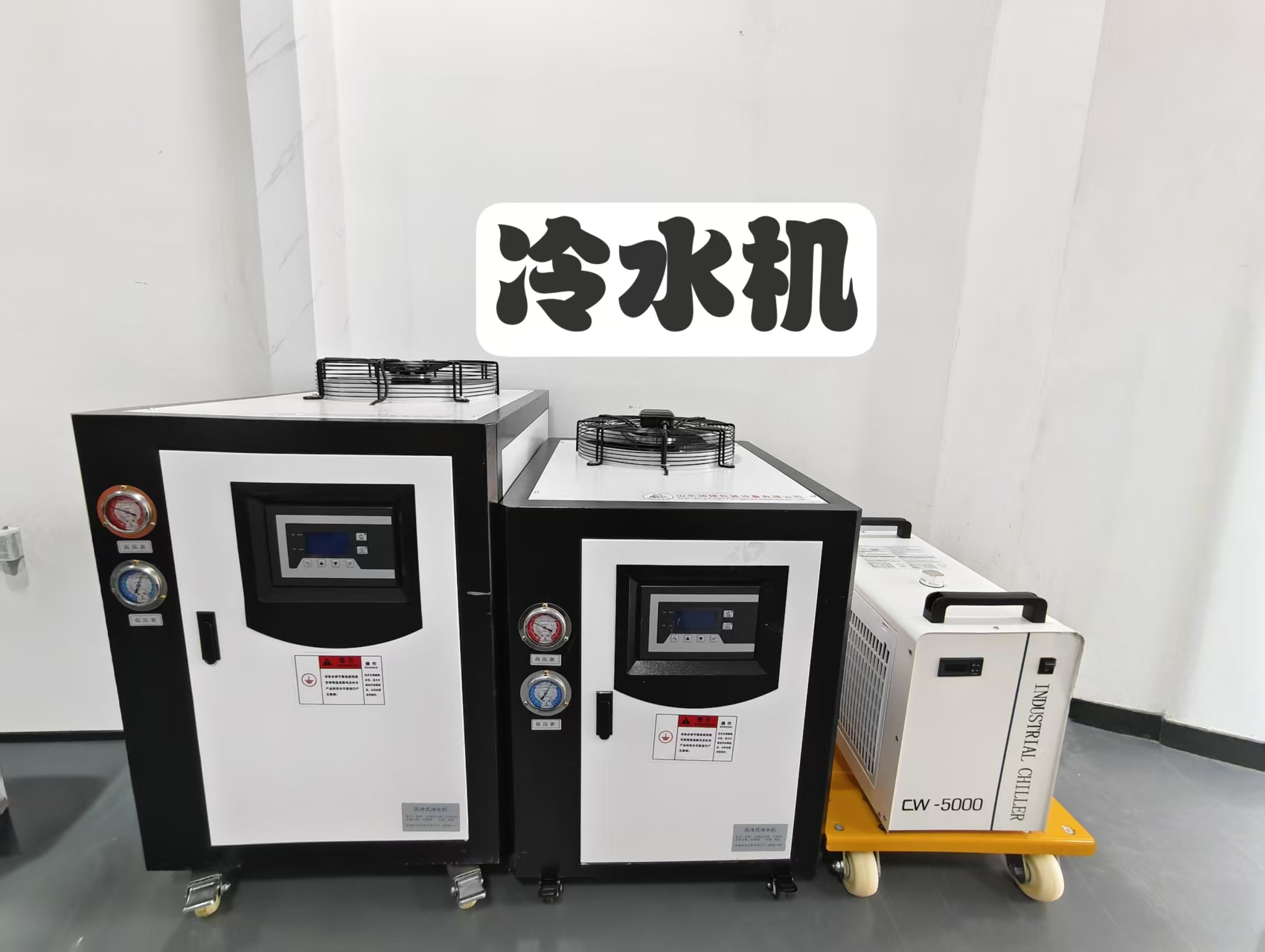 2026年9月中旬山东冷水机选购盘点