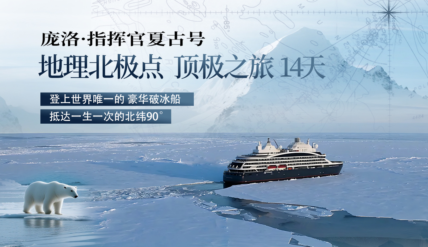 想省心的看！2026年9月初极地旅行体验