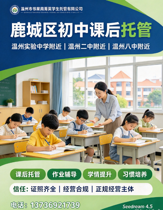 10月温州实验中学附近初中托管实测体验真实反馈