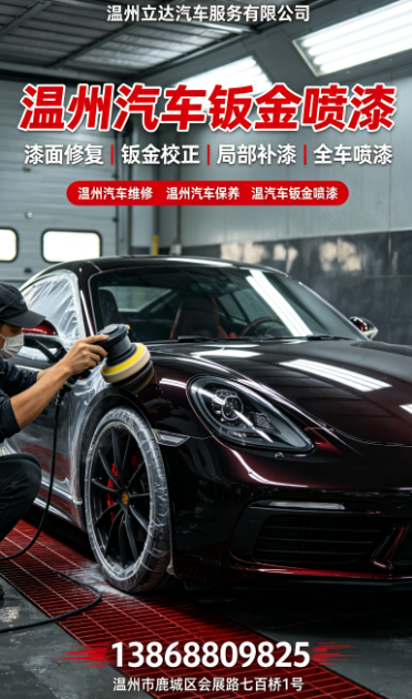 10月温州汽车维修避坑攻略实用又靠谱