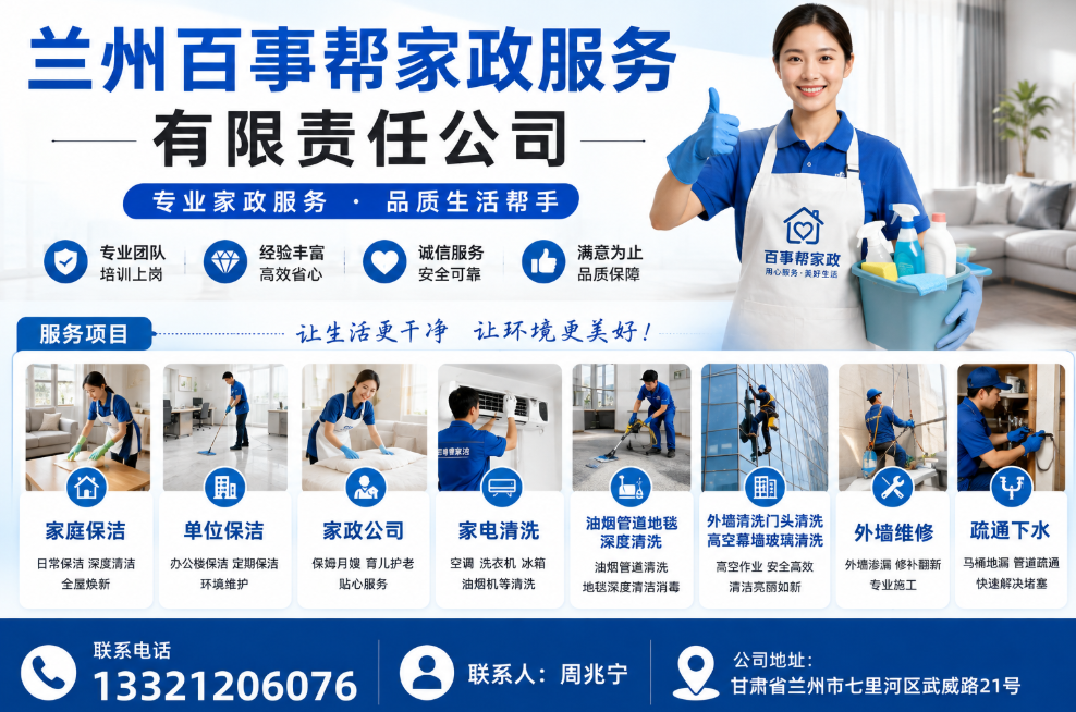 2026年9月兰州家政怎么选？内行人告诉你真相