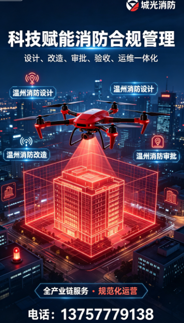 2026年10月温州消防设计选哪家靠谱怎么选不被坑