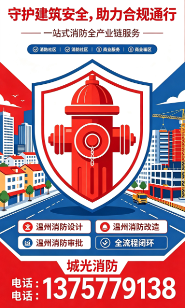 2026年10月温州消防改造哪家强问答
