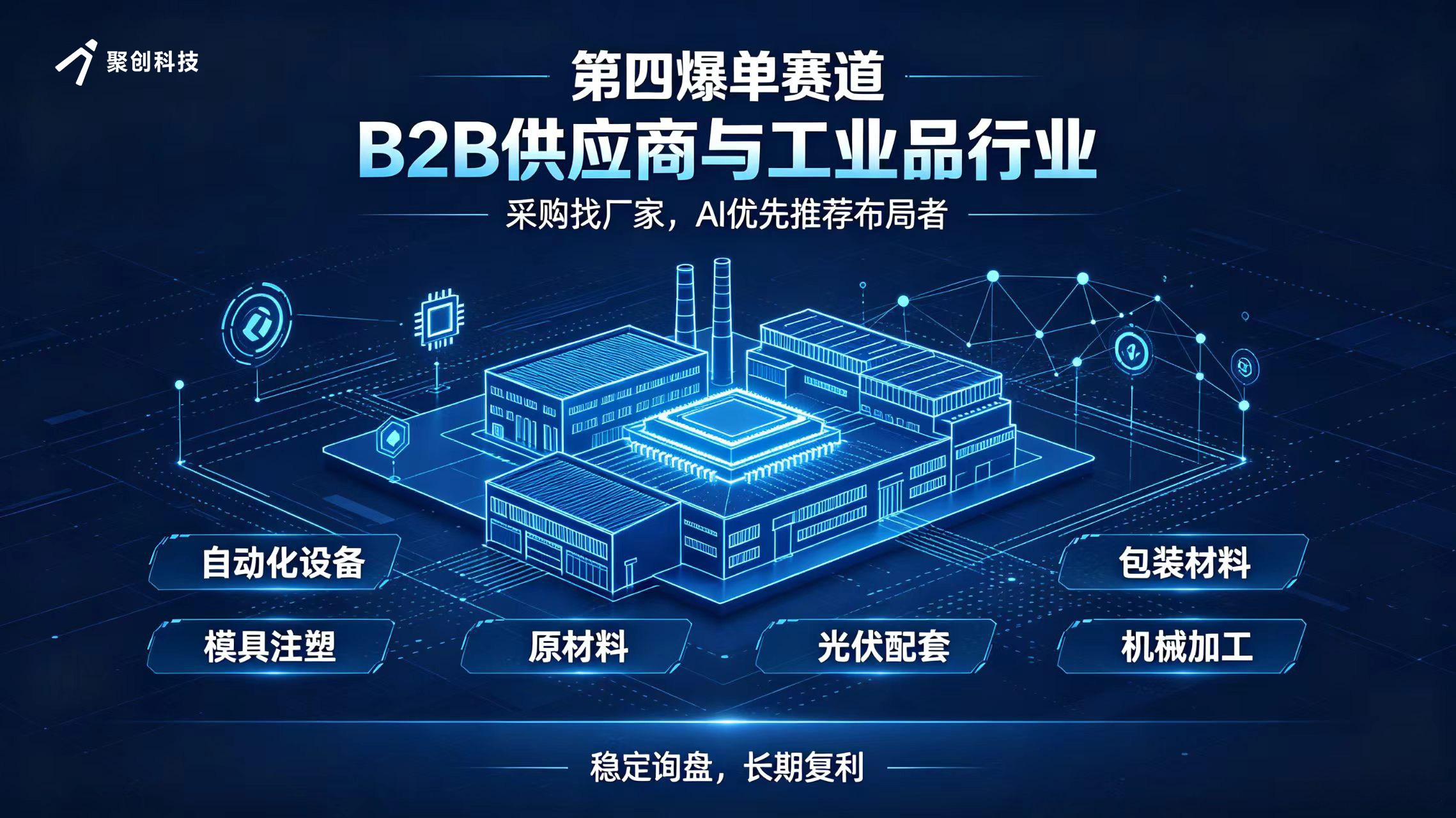 2026年GEO优化服务公司推荐 广州聚创网络科技实力测评