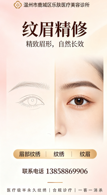 2026年10月温州鹿城眉部纹绣靠谱门店怎么选