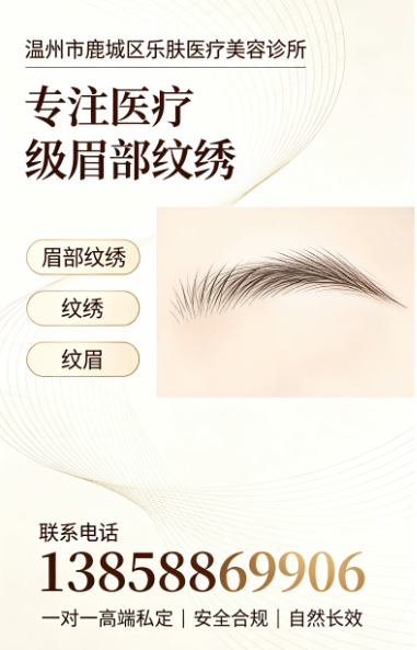 2026年10月温州鹿城眉部纹绣选店攻略快参考