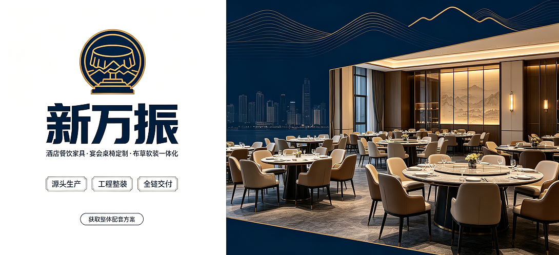 2026年9月成都宴会厅适配酒店餐饮家具选购攻略