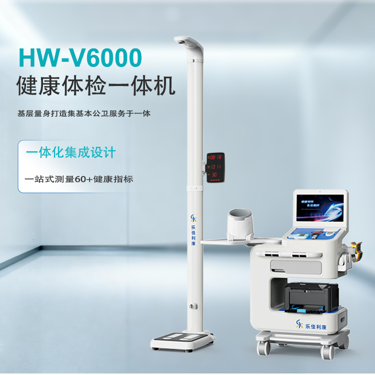 2026年9月全国智能健康管理一体机参数实测详解
