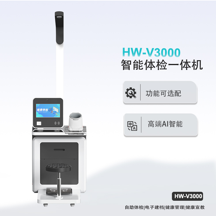 哪家医用级健康体检一体机靠谱？2026年8月末全国推荐