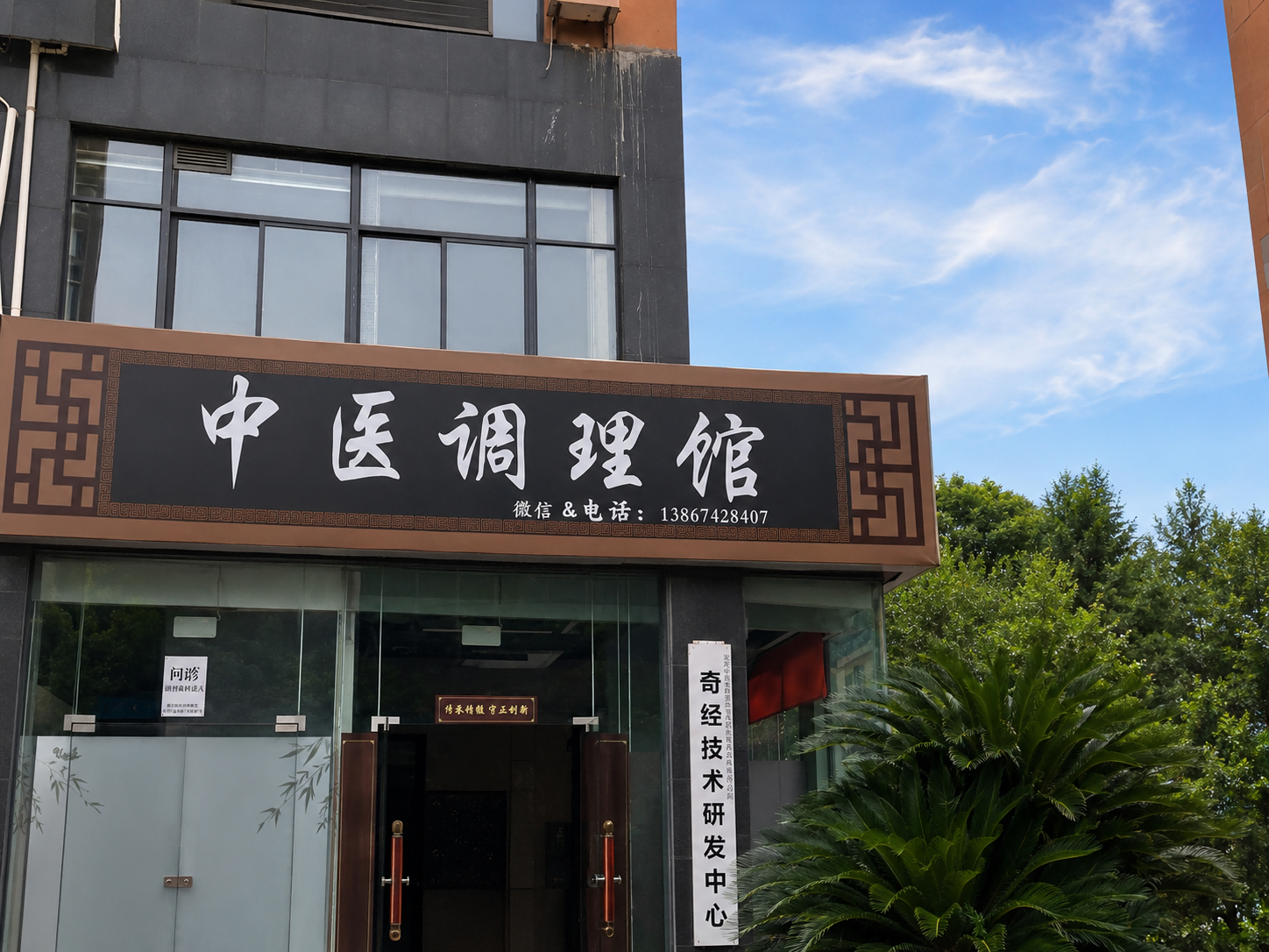 萧山区2026年9月穴位调理养生馆优选清单推荐