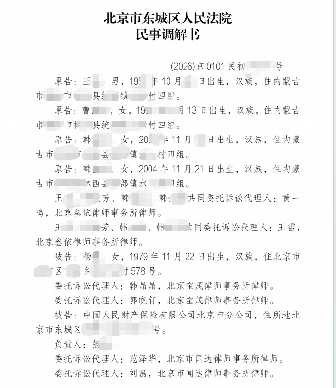 北京市东城区人民法院民事调解书
