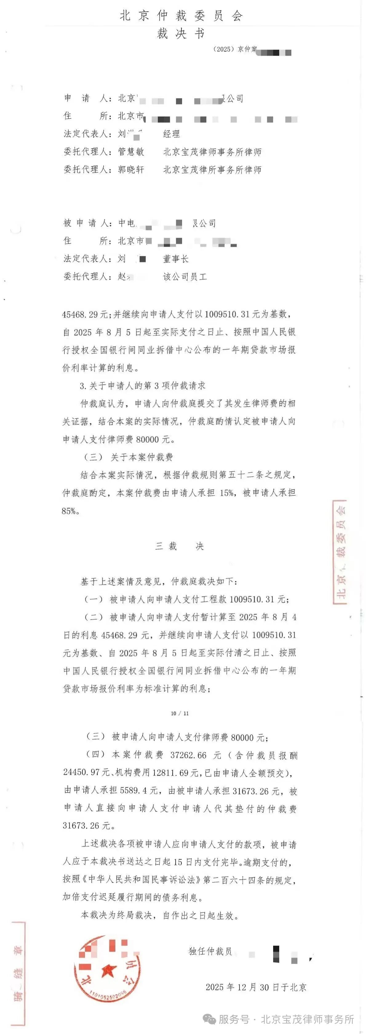 2026年第二期  北京宝茂律师事务所  胜诉公告·疑难案件