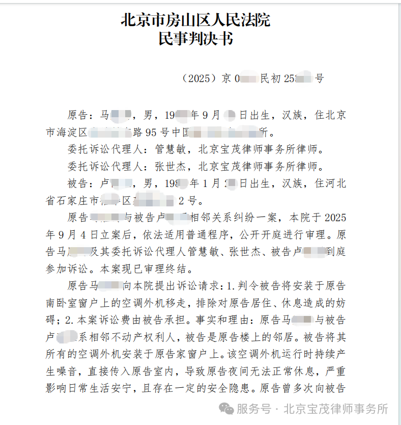 2026年第八期  北京宝茂律师事务所  胜诉公告