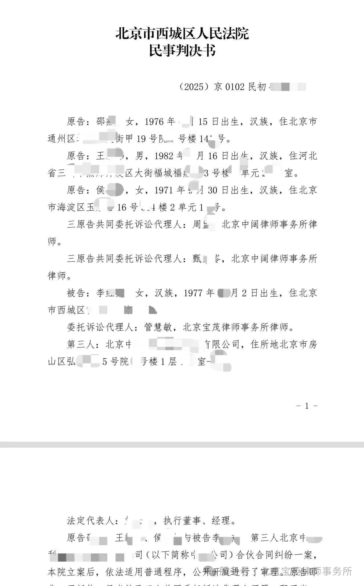 2026年第三期  北京宝茂律师事务所  胜诉公告·疑难案件