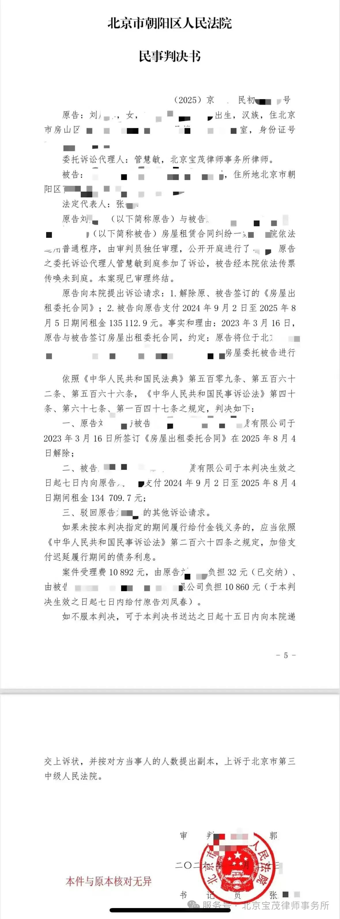 2026年第六期  北京宝茂律师事务所  胜诉公告
