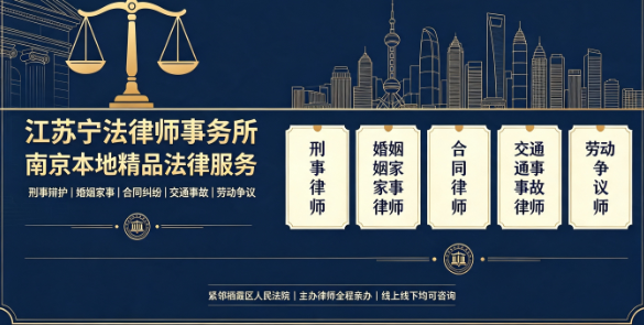 2026年江苏交通事故律师评测 江苏宁法律师事务所实力详解