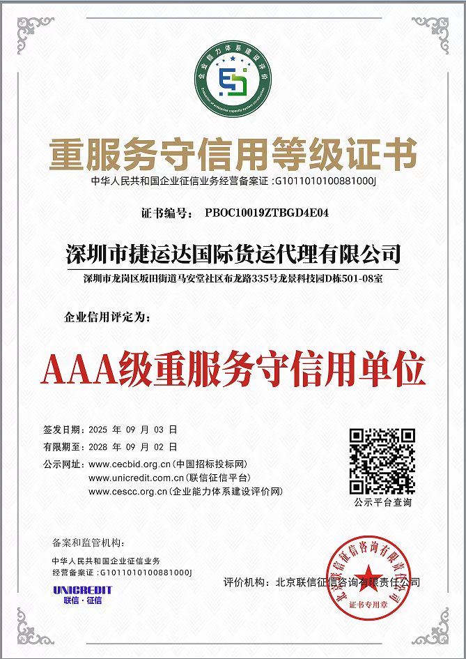 2026年深圳专业DDP物流品牌 捷运达国际物流服务详解