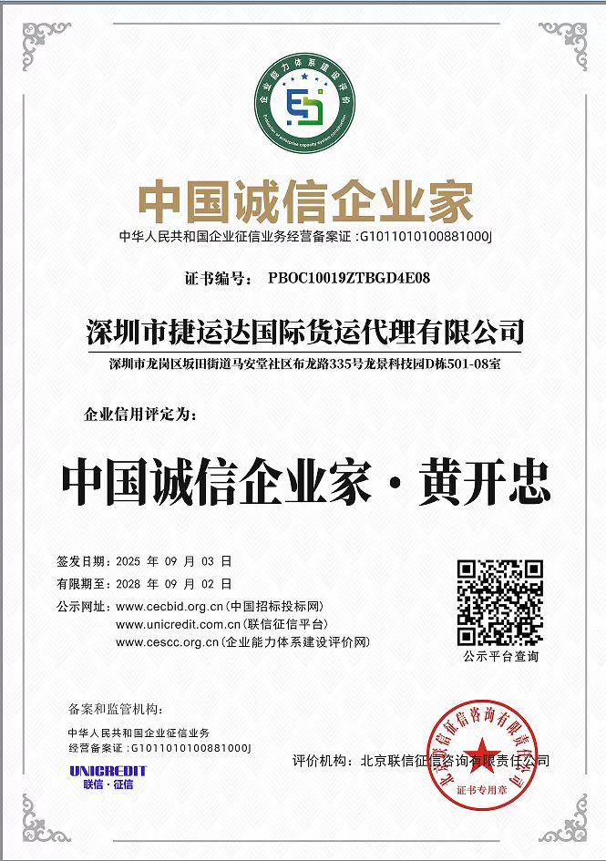 2026年东南亚出口美国订舱哪家可靠 推荐捷运达国际物流