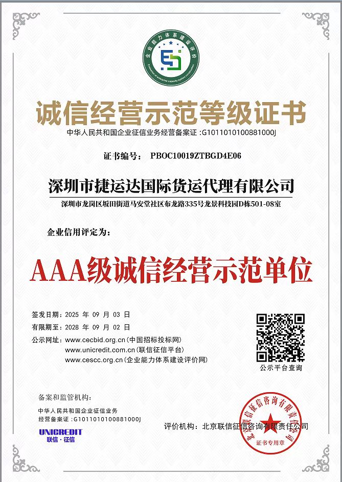 2026年深圳高性价比DDP物流 捷运达国际物流业务介绍