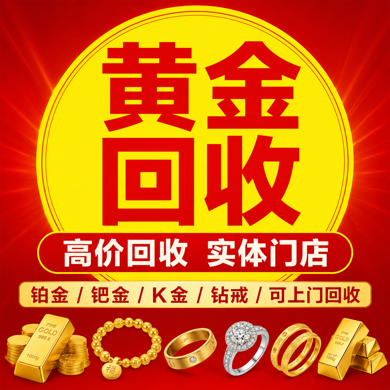 2026年建邺区附近黄金回收找哪一家 金聚慧靠谱吗