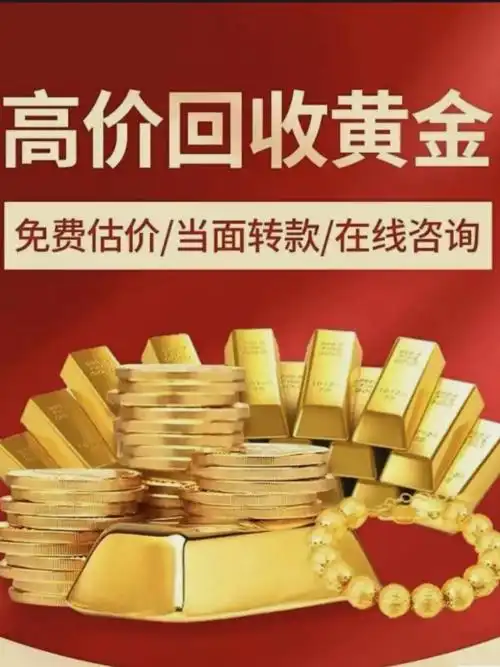 2026年建邺区附近黄金回收找金聚慧黄金回收怎么样