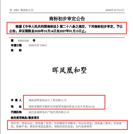晖凤凰和墅