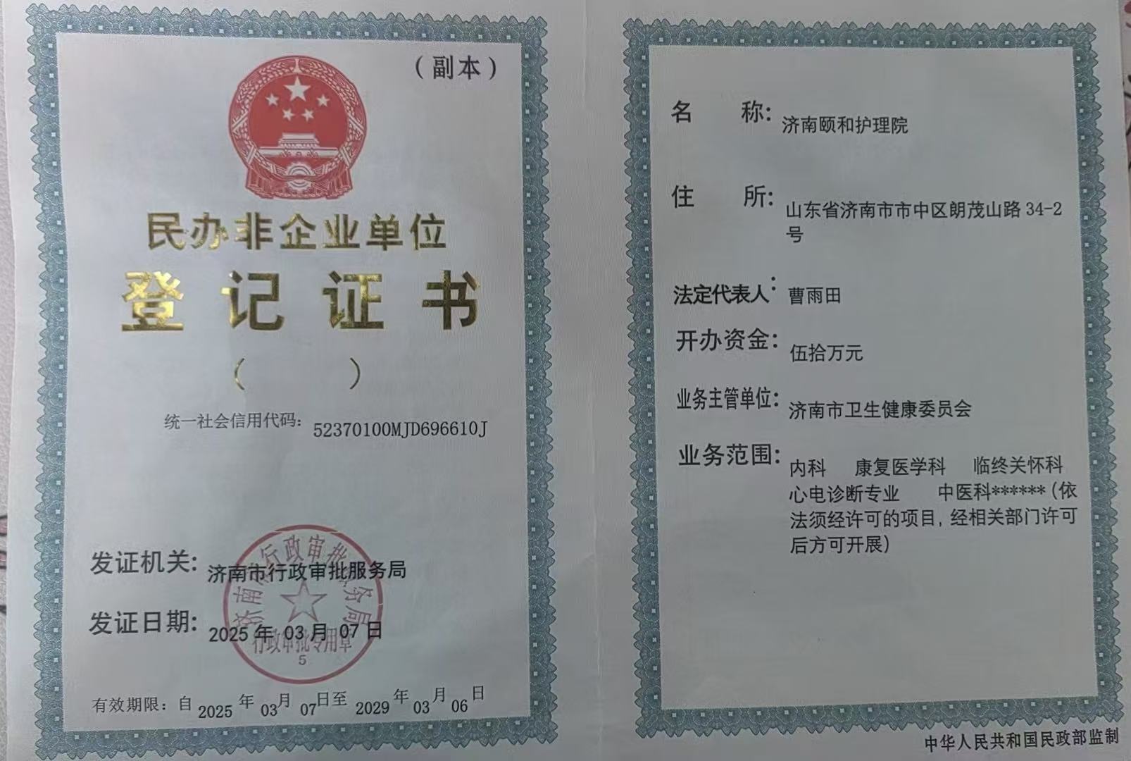 2026年济南市养老院哪家靠谱 济南颐和养老院推荐指南