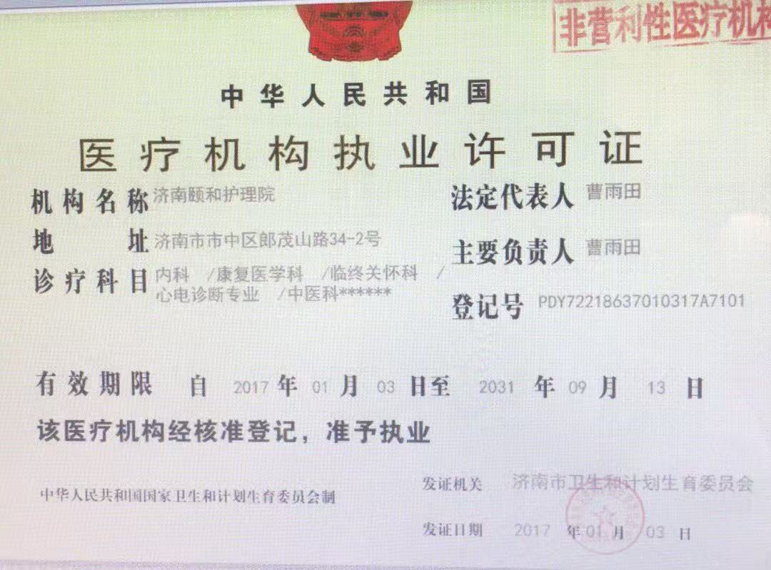 2026年济南养老服务中心哪家环境好 推荐济南颐和养老院