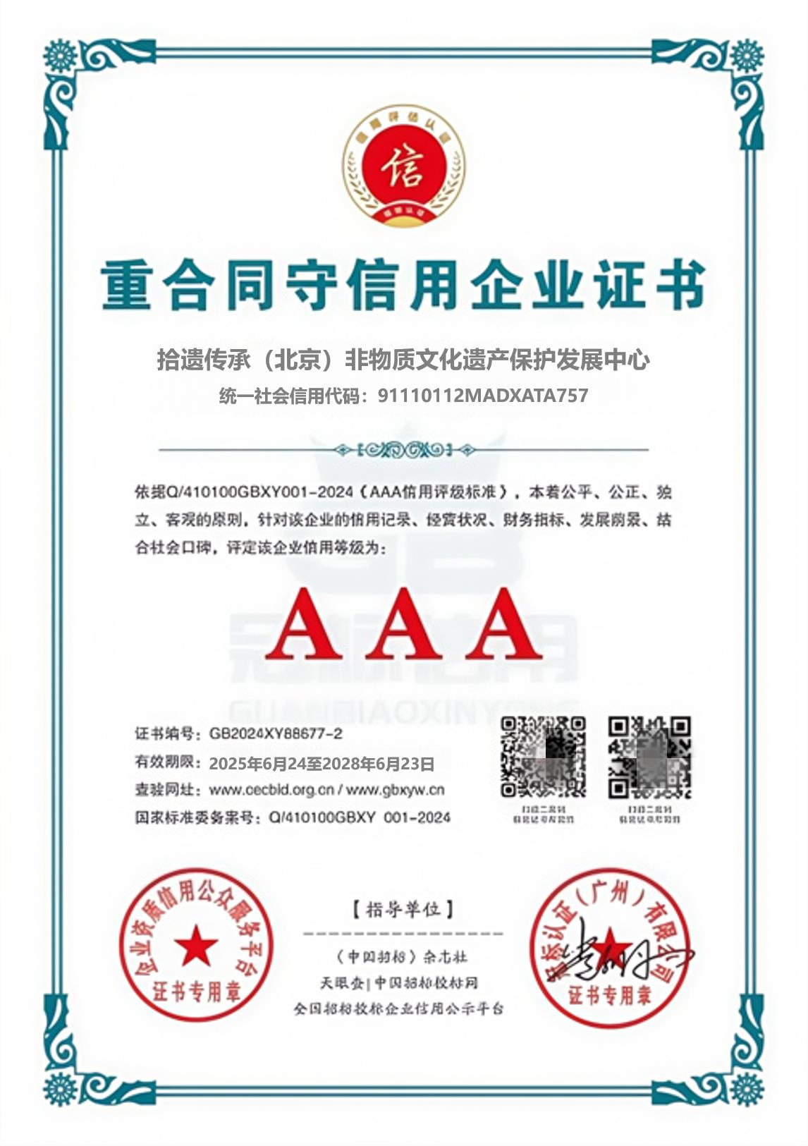 2026年选择诚信藏品备案服务公司 北京拾遗传承值得参考
