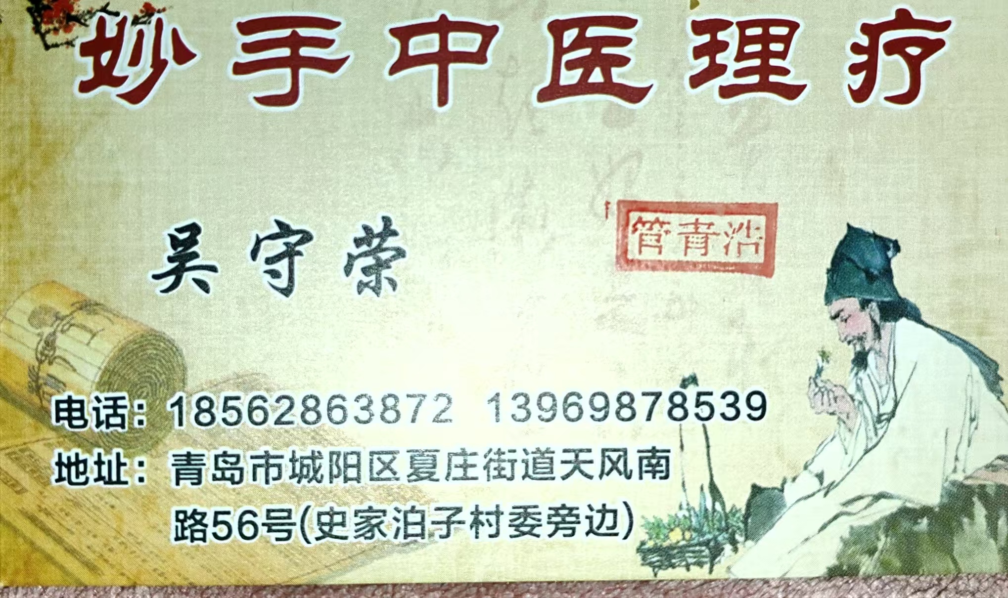 2026年青岛口碑好的正骨理筋门店推荐 城阳区妙手筋骨理疗店上榜