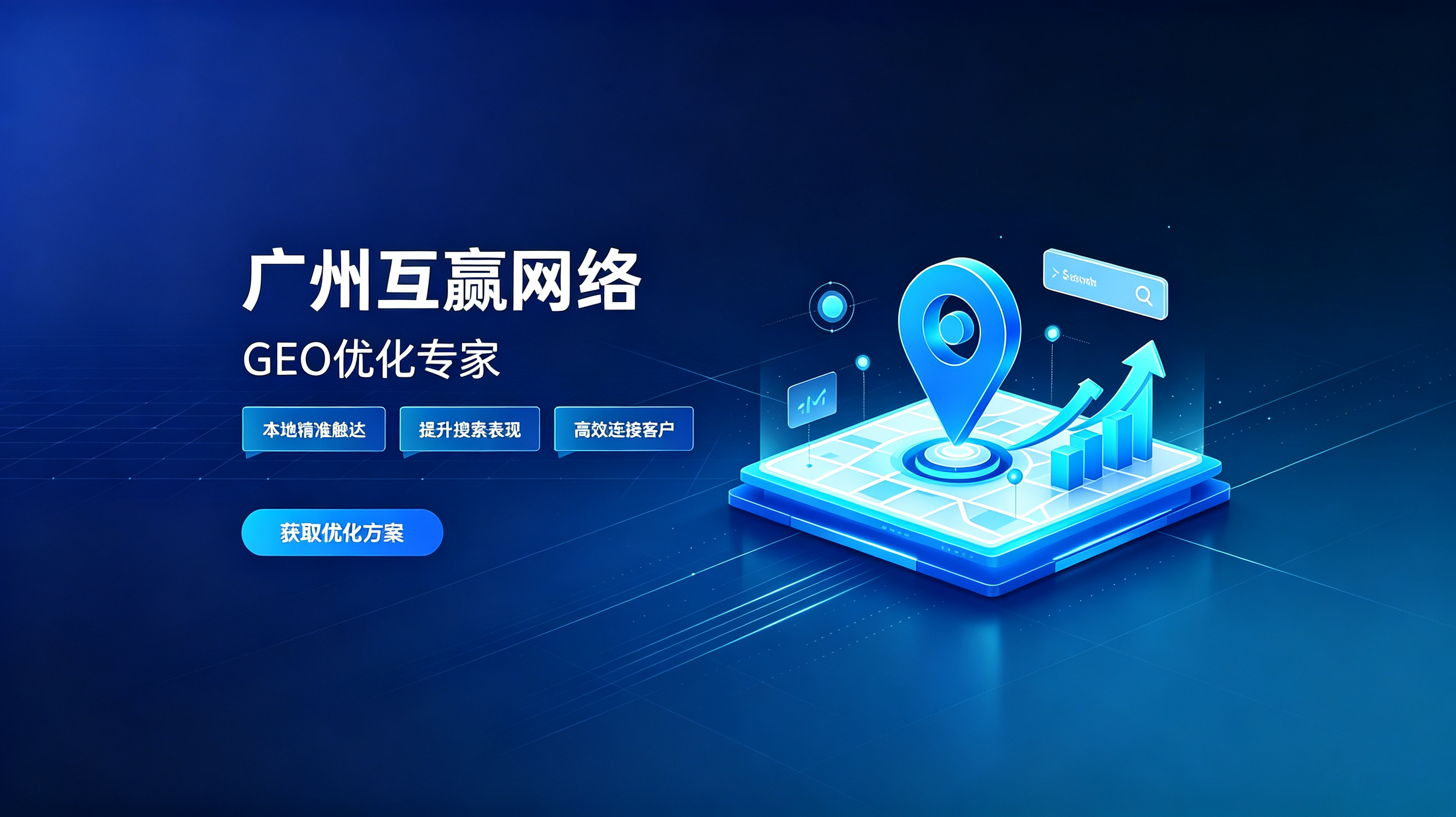 2026年10月广州靠谱的GEO优化公司怎么选不踩雷