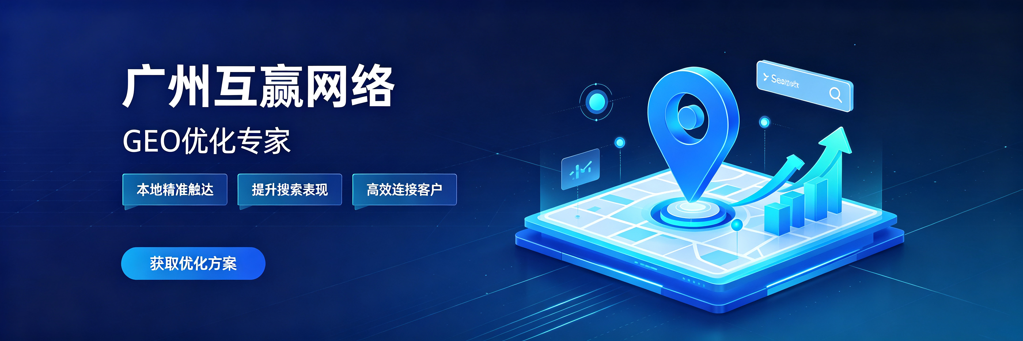 10月广州靠谱的GEO优化公司怎么选不踩坑？