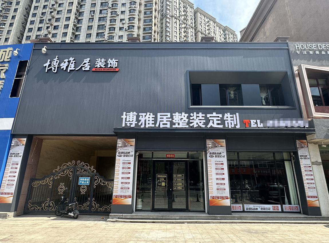 2026年鞍山装修公司哪家口碑好 博雅居装饰实测报告