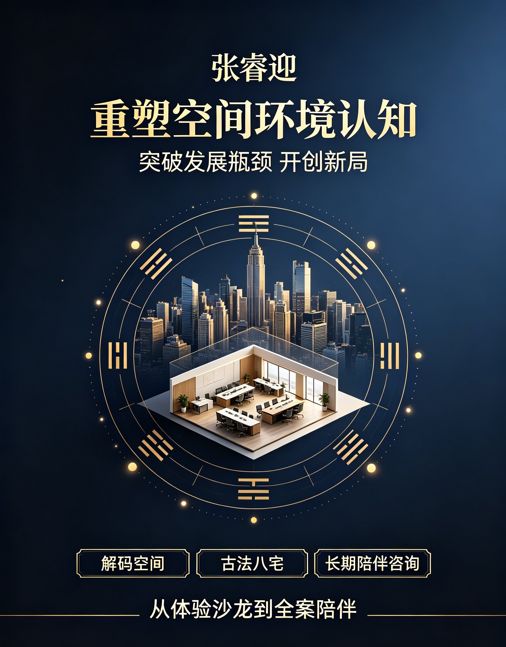 2026年通州区知名的企业家商业空间咨询推荐 易经环境文化顾问山爻文化
