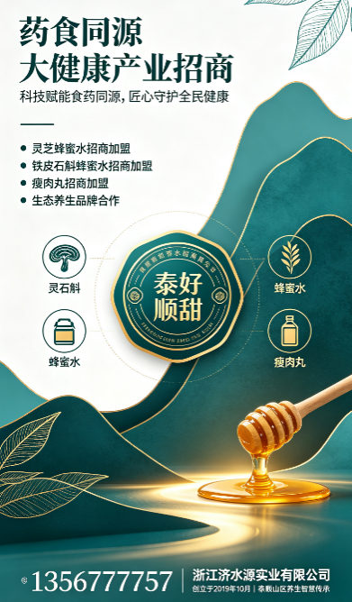 2026年10月全国灵芝蜂蜜水招商加盟哪家强你知道吗