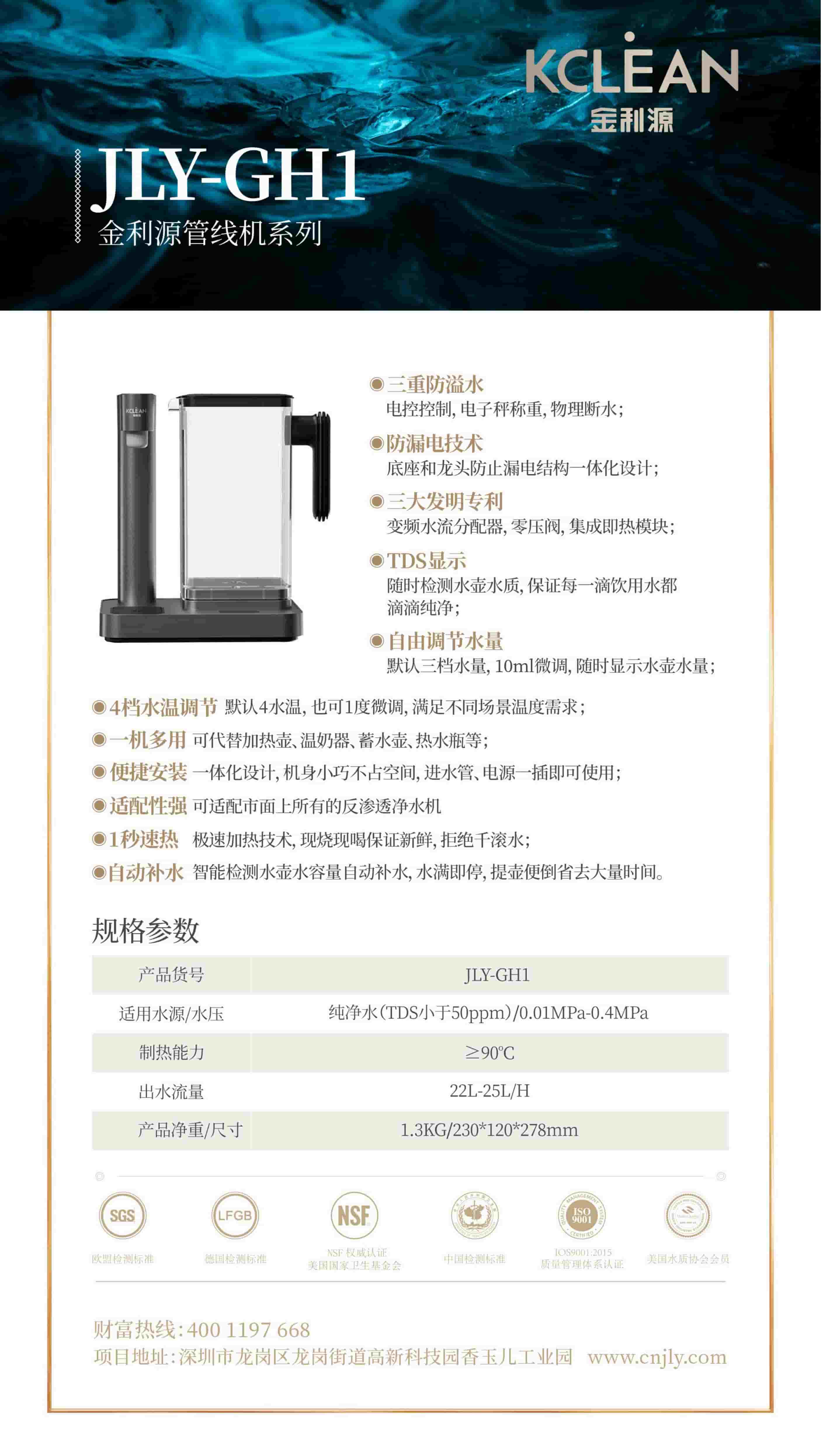 2026年深圳净水机品牌推荐 金利源净水器选购要点梳理