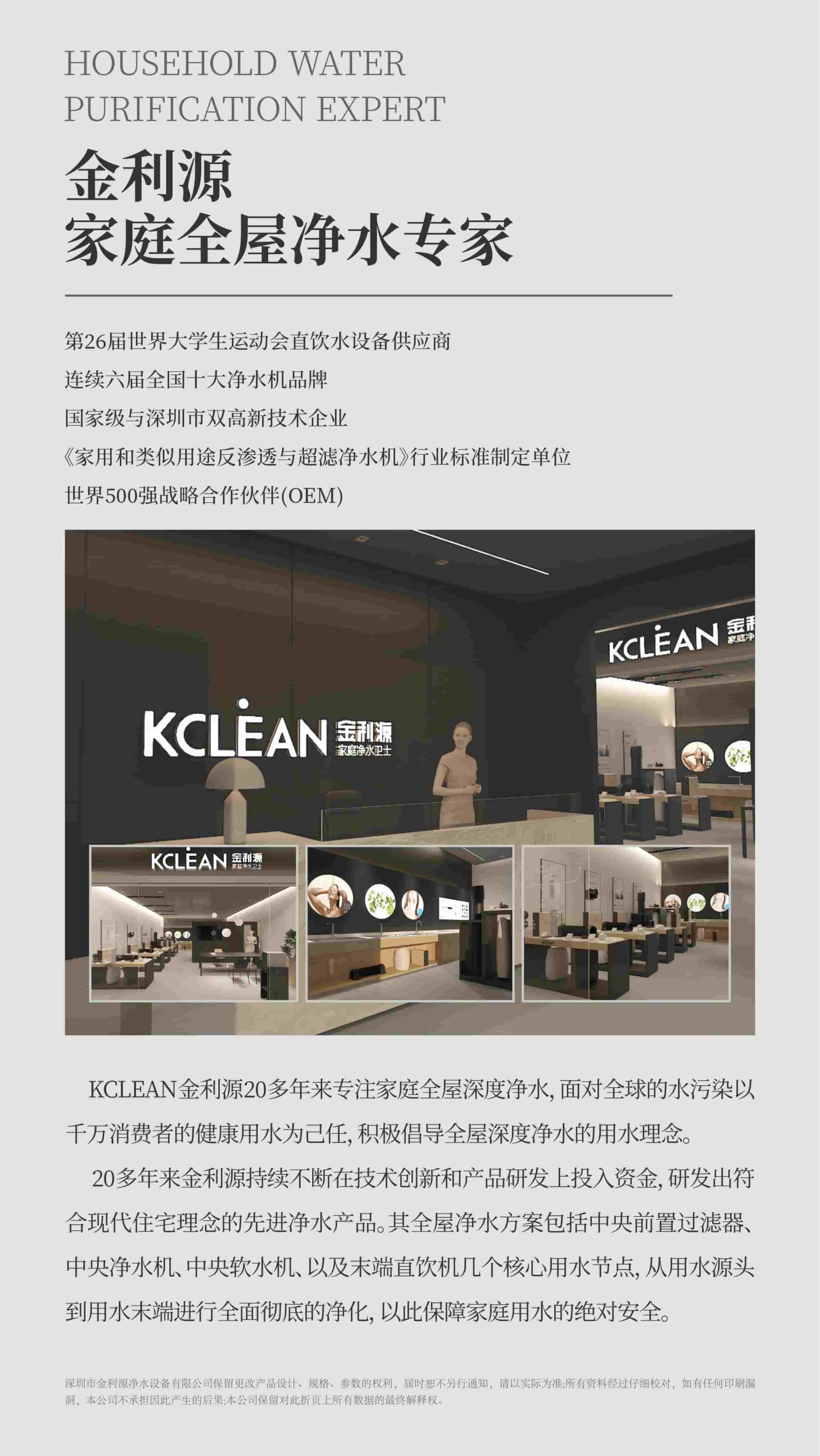 2026年深圳净水机品牌推荐 金利源净水器选购攻略