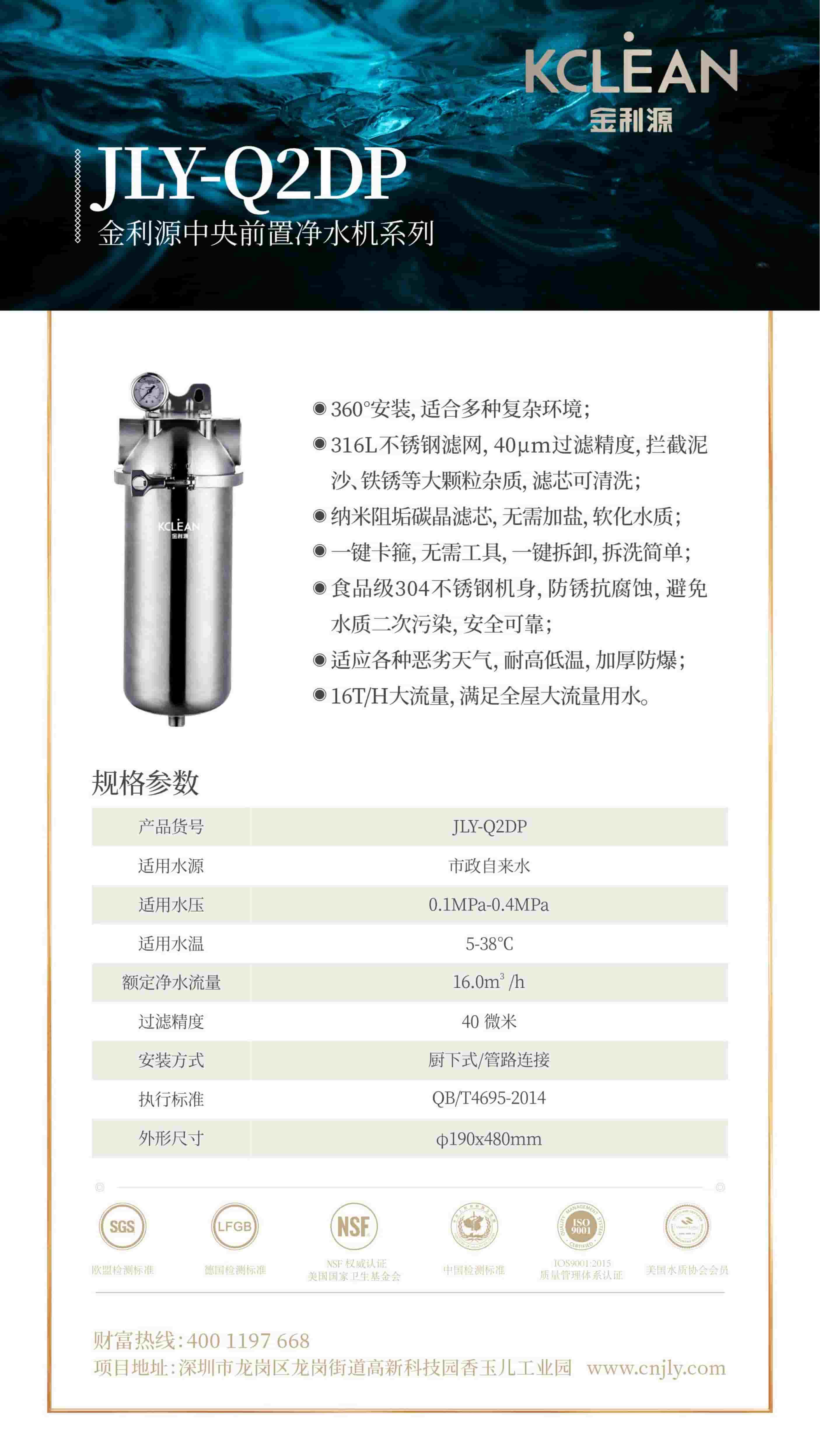 2026年深圳直饮机品牌科普：金利源净水器功能全解析