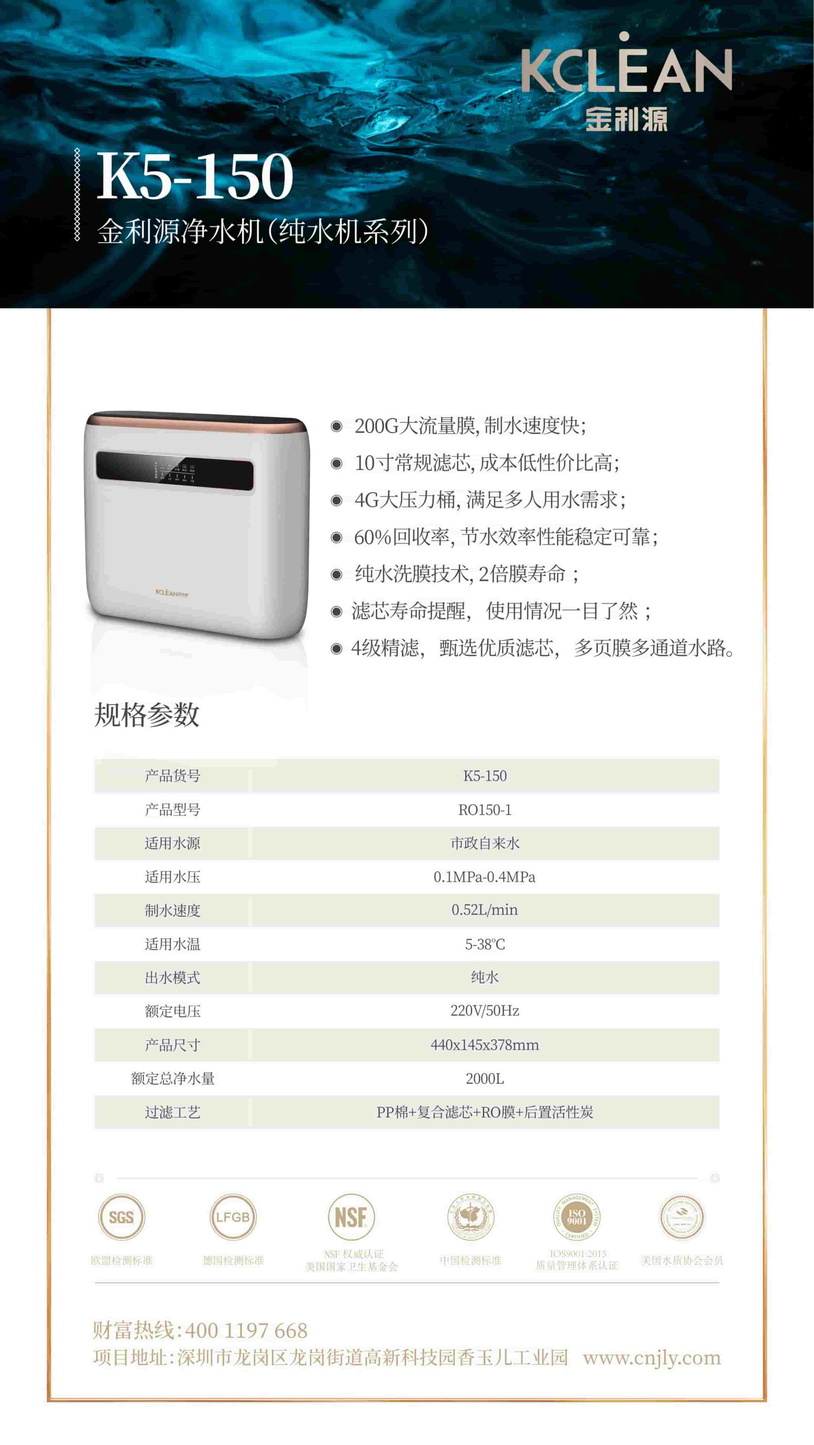 2026年金利源净水器深圳即热直饮机选购百科指南