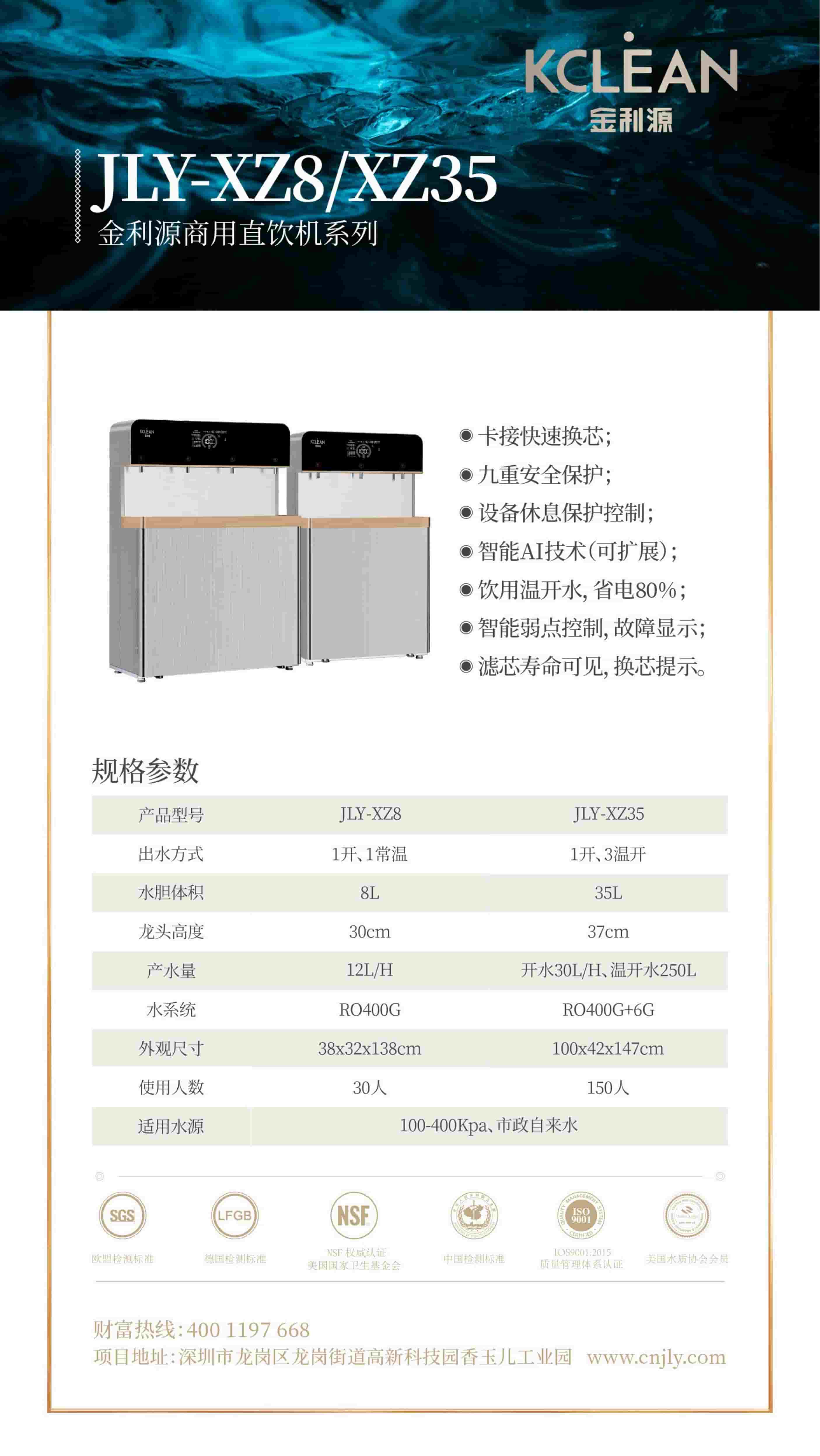 2026年深圳净水机厂家推荐排行 金利源净水器榜上有名