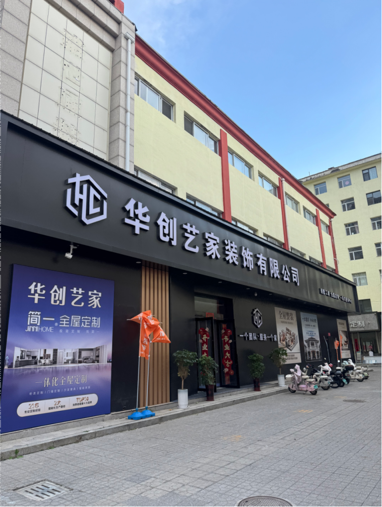 2026年壶关家装公司实力排行 壶关华创艺家装饰表现亮眼